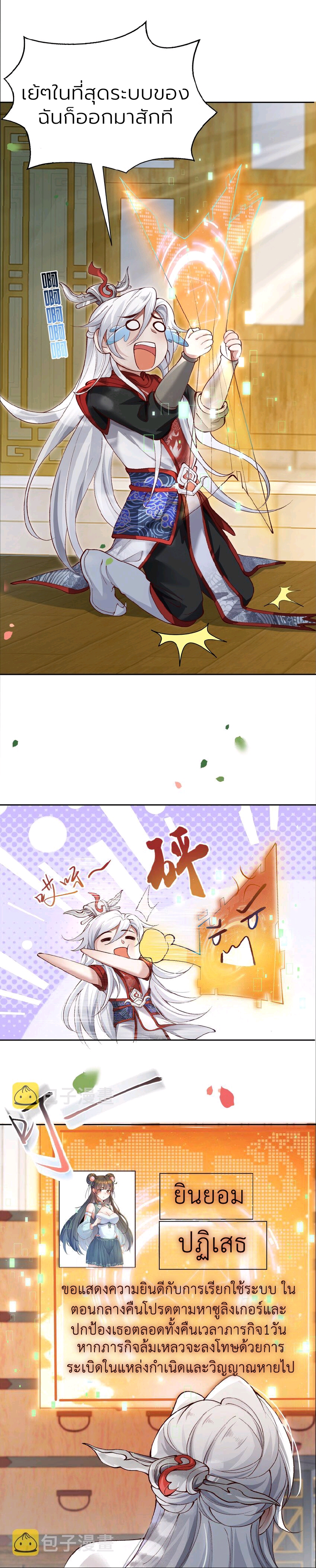 ทุกคนในนิกายแห่งนี้ล้วนเป็นสายลับยกเว้นข้า ตอนที่ 1 หน้า 14