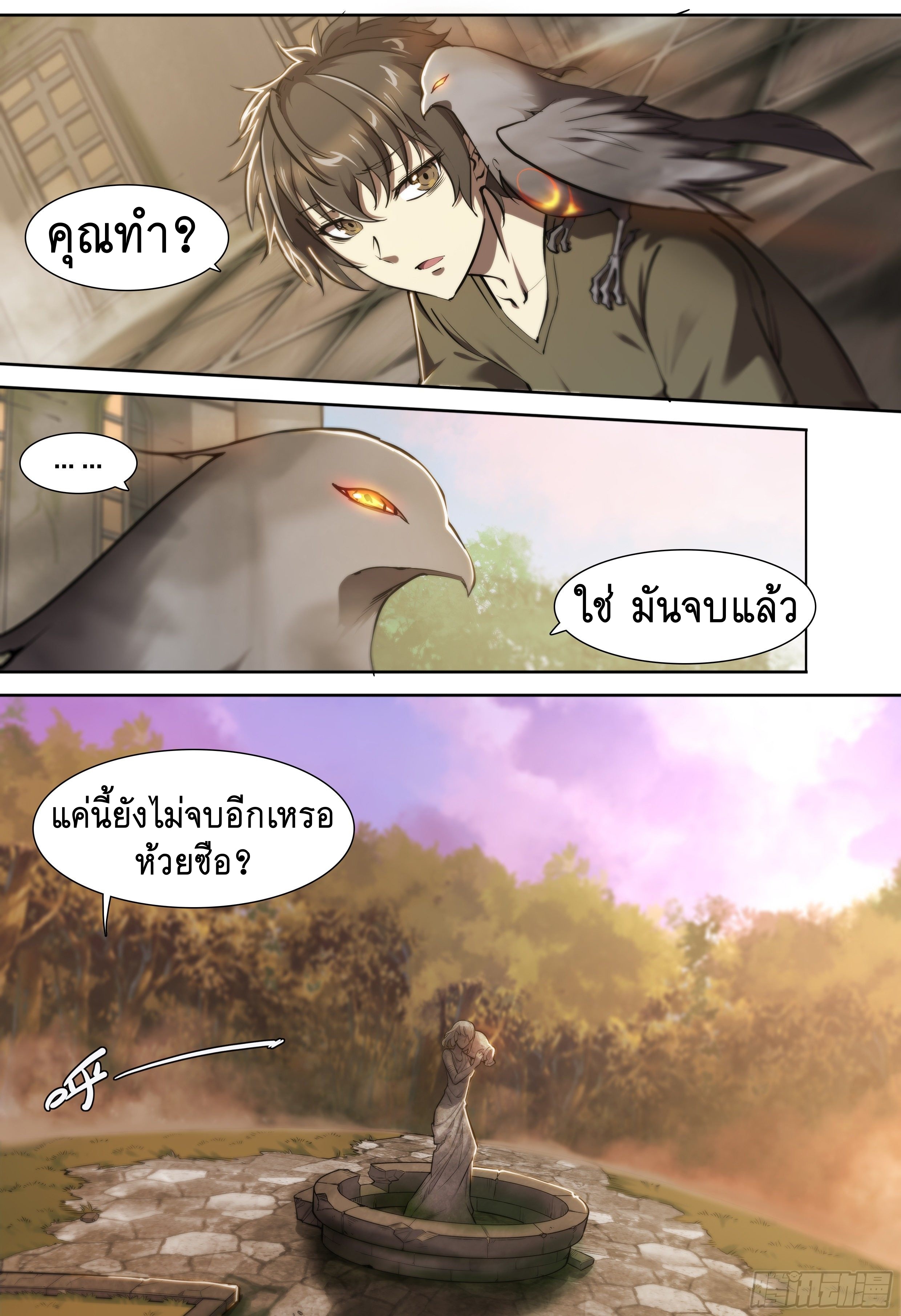 Apocalypse Forecast ตอนที่ 38 หน้า 22