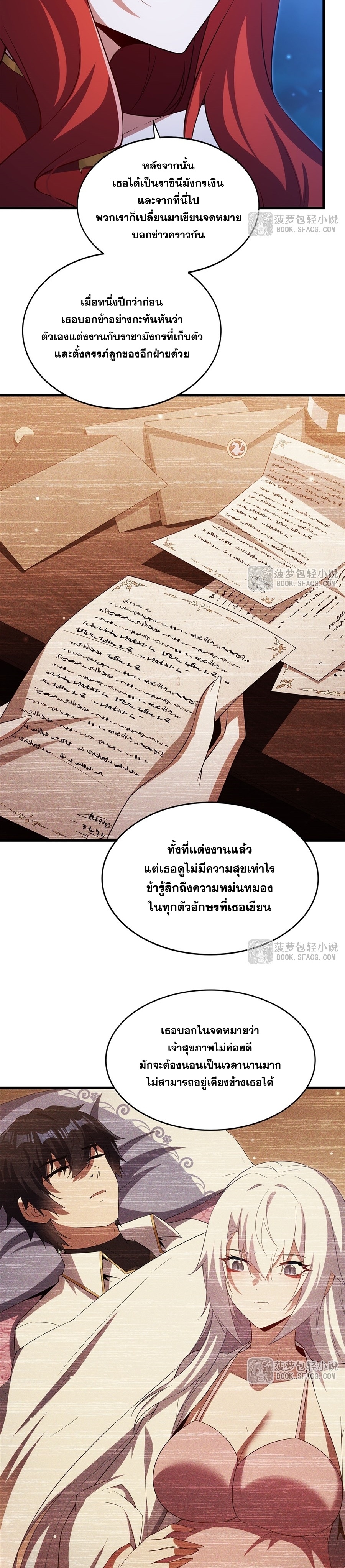 Shut Up, Evil Dragon! หุบปากซะยัยมังกรร้ายข้าไม่อยากมีลูกกับเจ้าอีกแล้ว ตอนที่ 39 หน้า 16