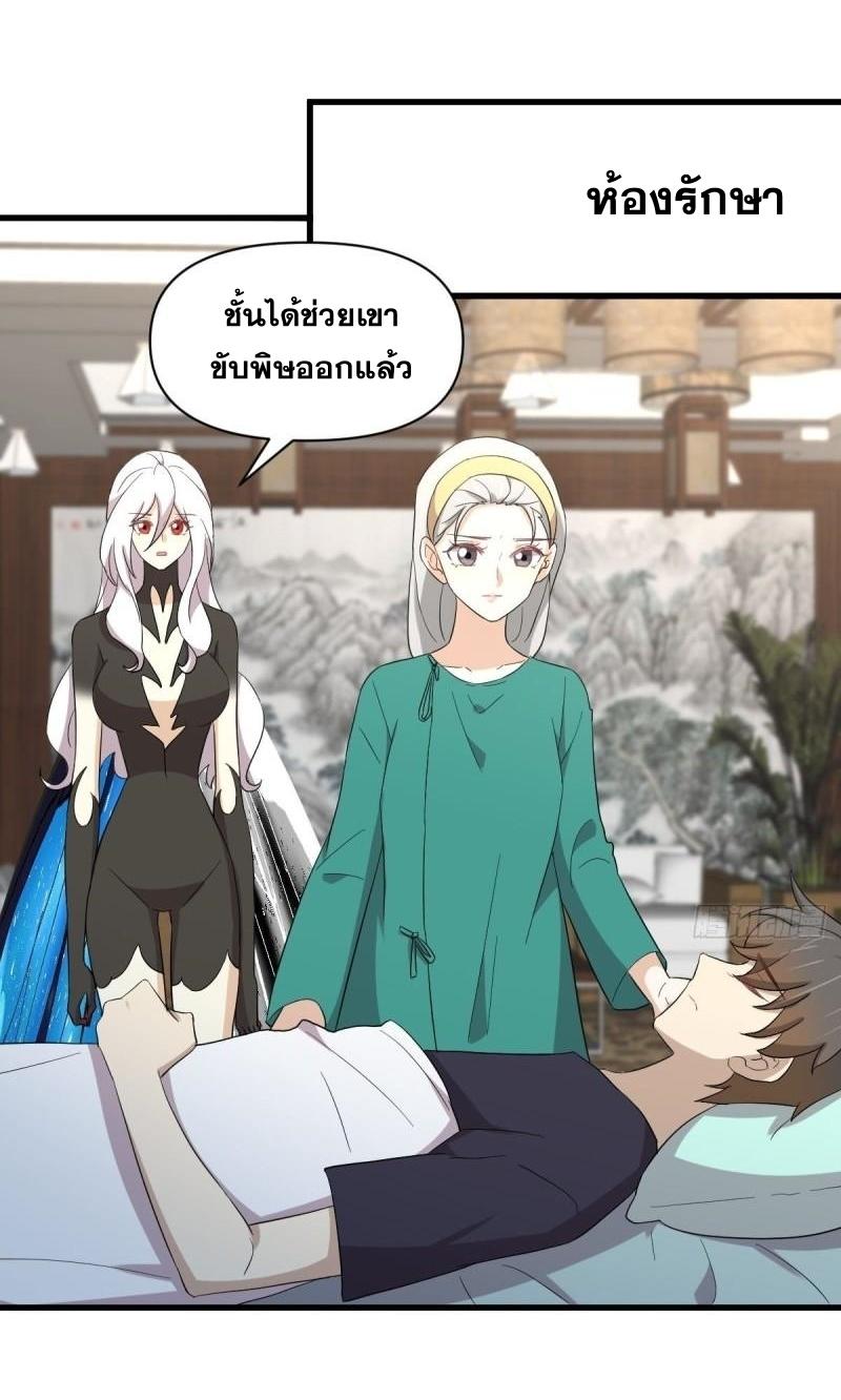 Immortal Swordsman in The Reverse World ข้าเซียนกระบี่ไม่เกาะสตรี ตอนที่ 344 หน้า 17