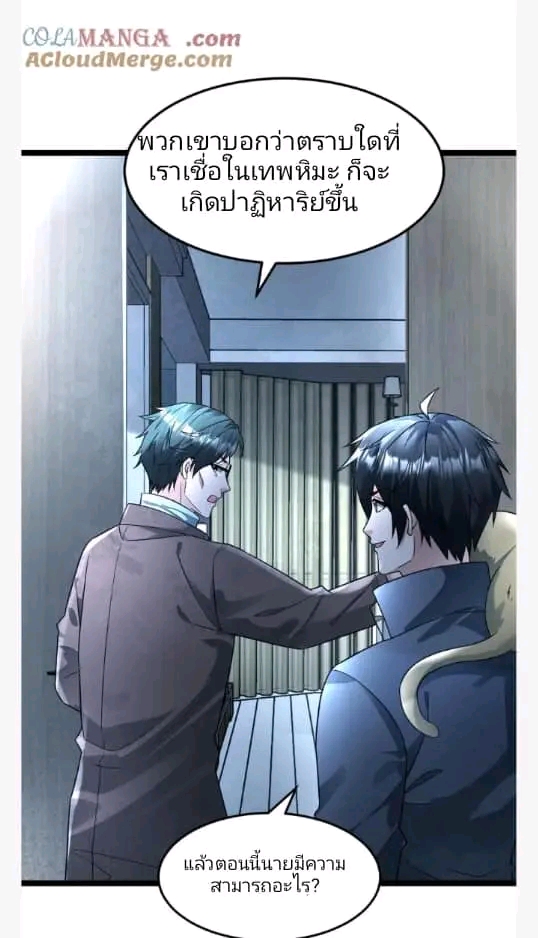 ฉันมีเซฟเฮาว์ในวันโลกาวินาศ ตอนที่ 213 หน้า 16