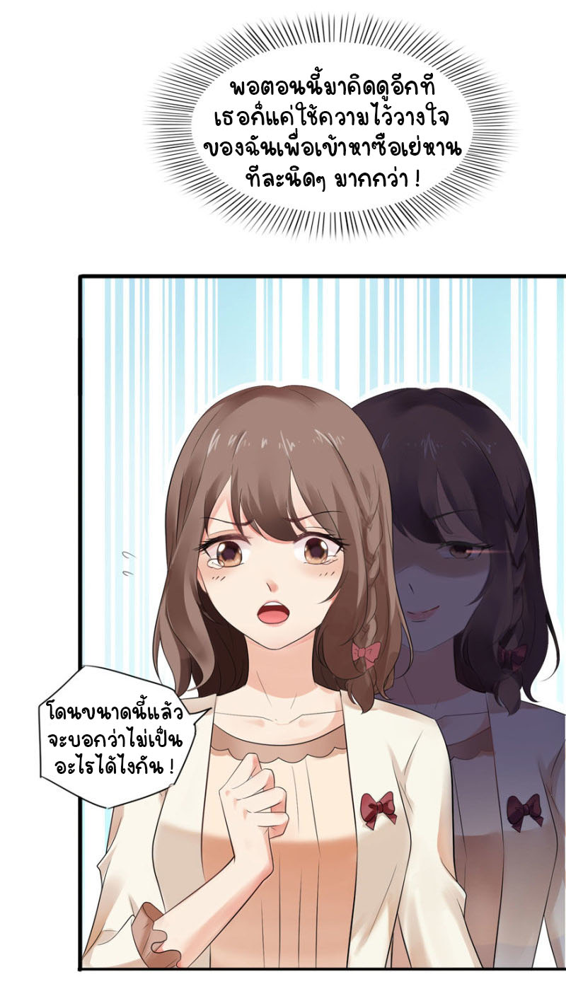 (ชนจีน)Perfect Secret Love The Bad New Wife Is a Little Sweet ตอนที่ 2 หน้า 37