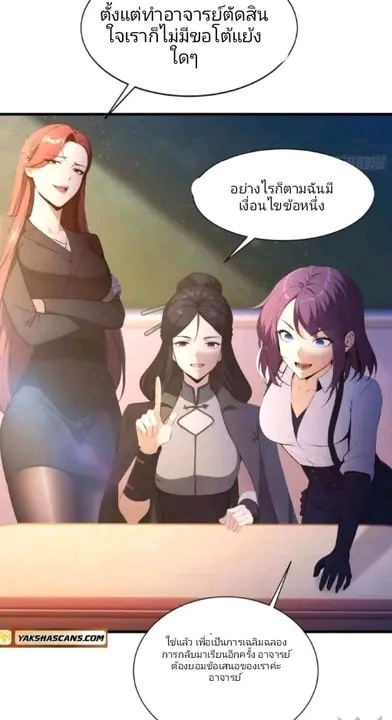 ผมเป็นอาจารย์สอนจักรพรรดินี ตอนที่ 5 หน้า 9