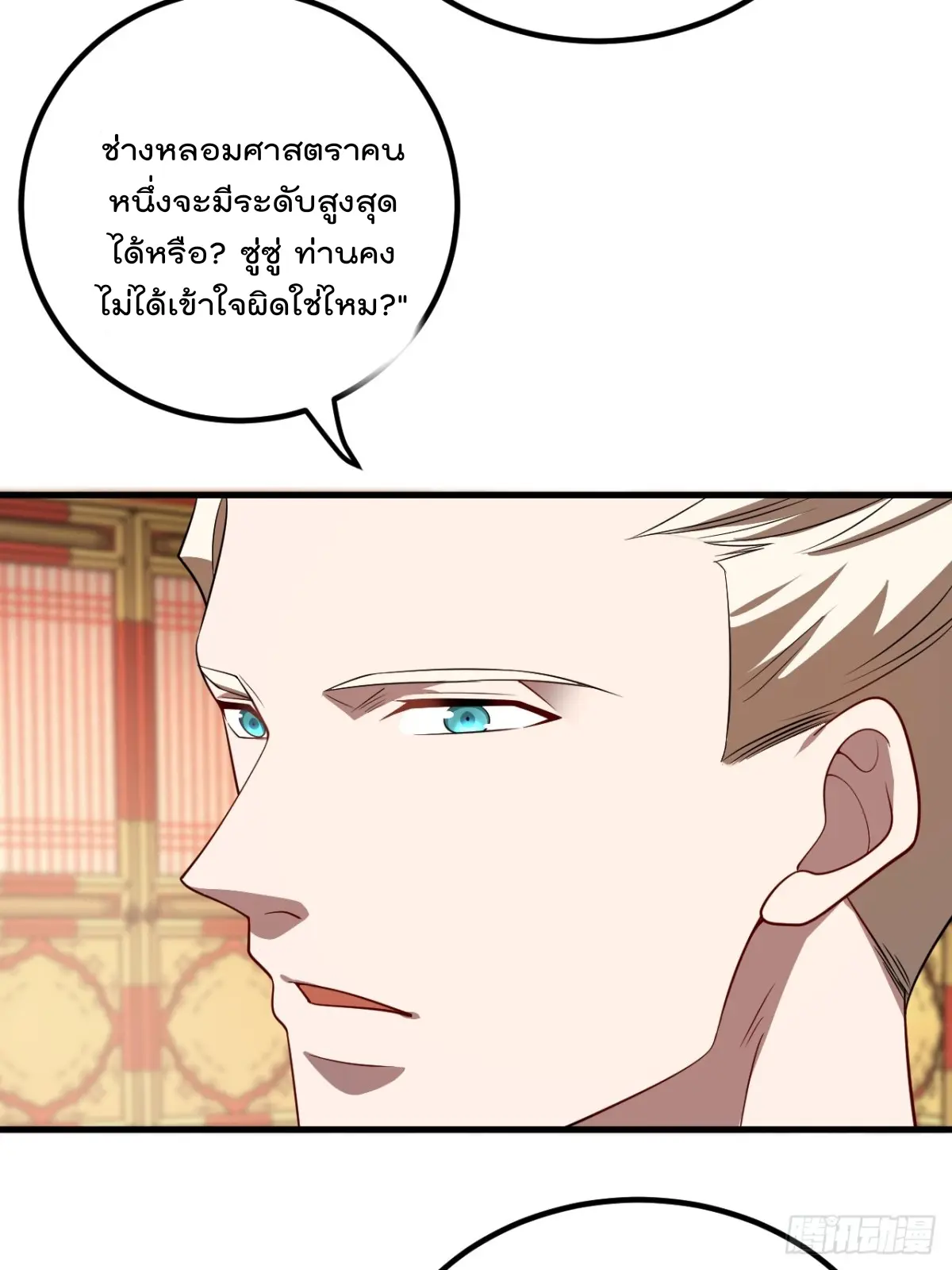 ตัวแปรจุติ ตอนที่ 119 หน้า 11