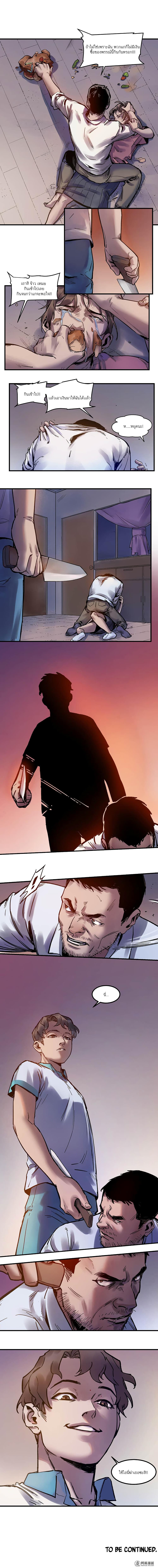 การกลับมาของวายร้าย ตอนที่ 3 หน้า 4