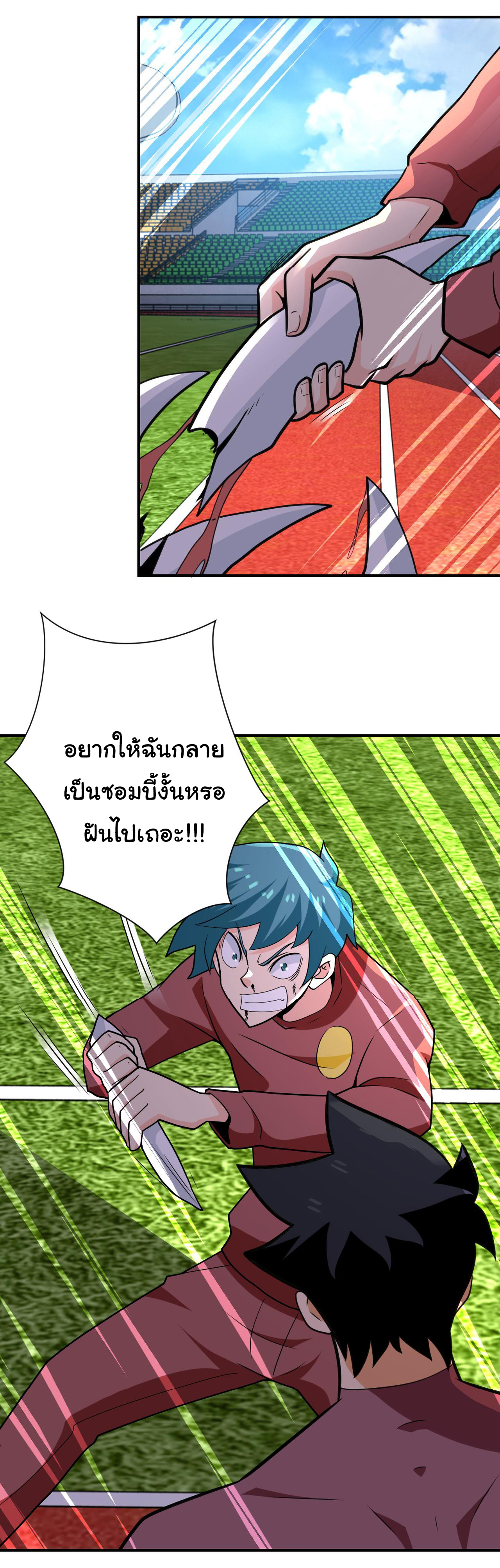 Apocalyptic Super System ตอนที่ 295 หน้า 21