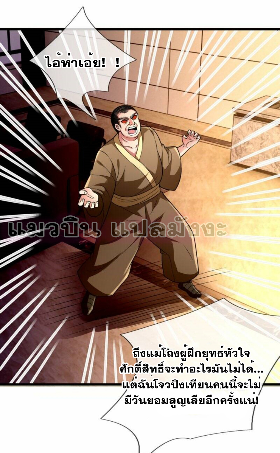 นครเซียนแห่งผู้ต่อต้านสวรรค์ ตอนที่ 237 หน้า 18