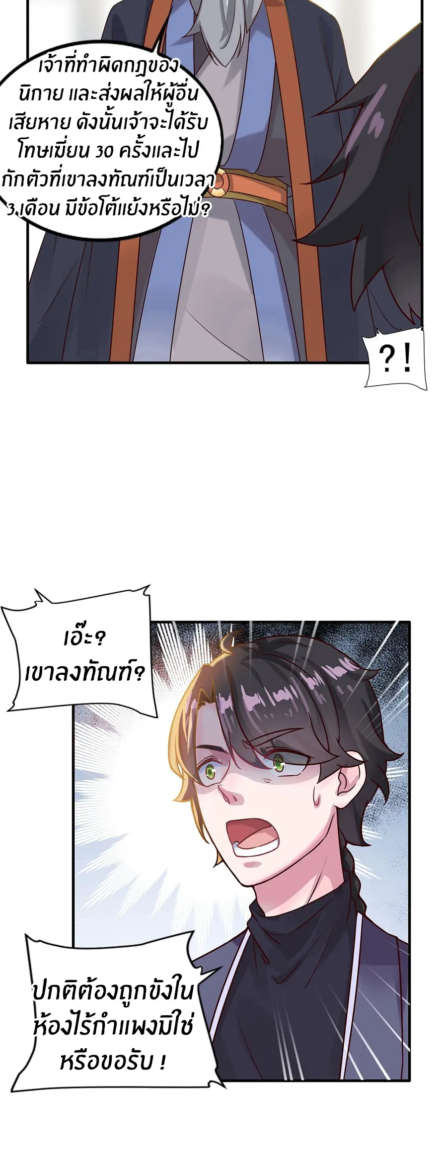 ก้าวผ่านเส้นสายเลือด ตอนที่ 6 หน้า 9