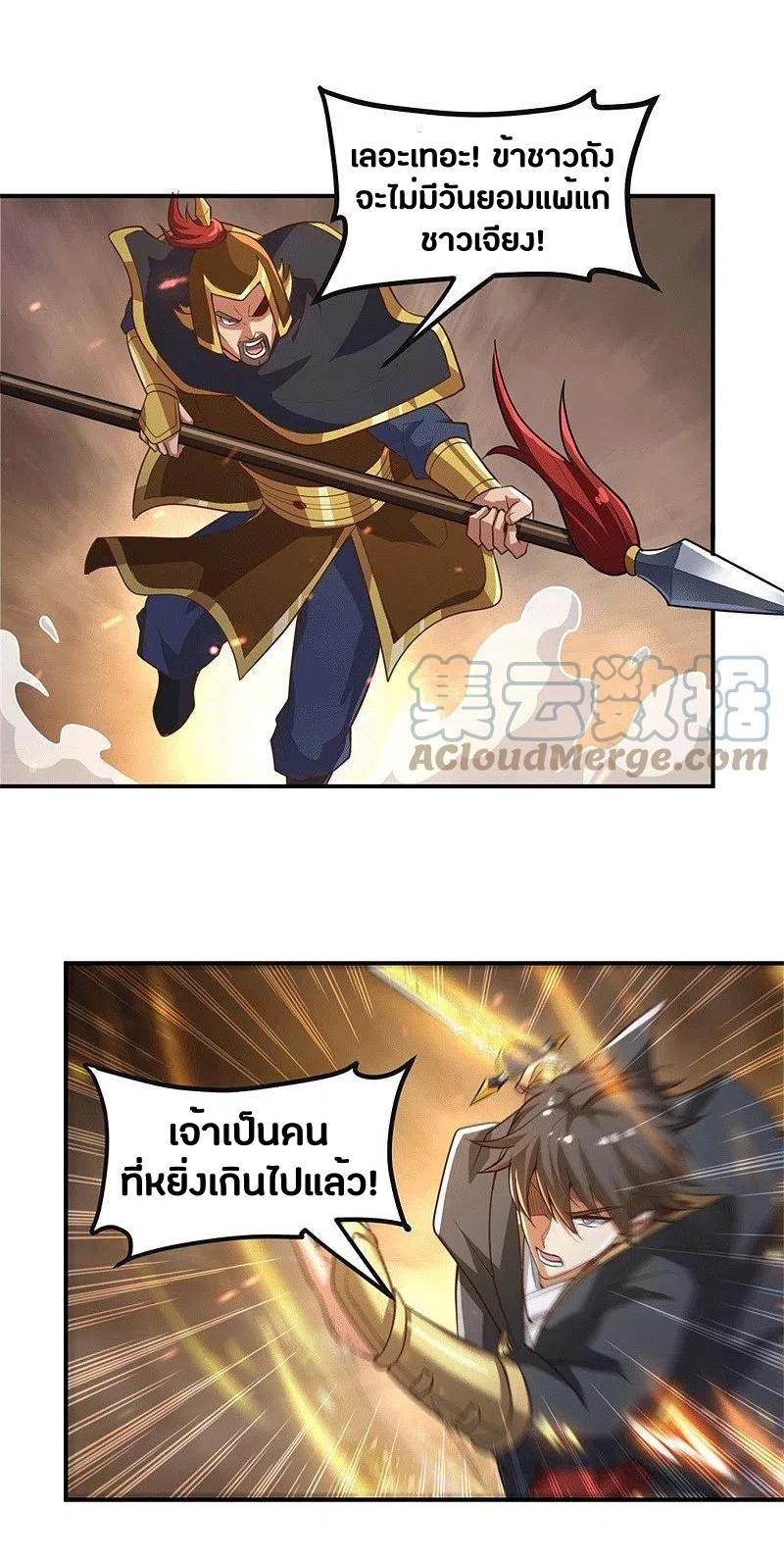 One Sword Reigns Supreme ตอนที่ 175 หน้า 16