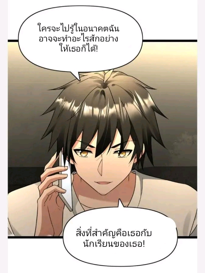 ฉันมีเซฟเฮาว์ในวันโลกาวินาศ ตอนที่ 200 หน้า 4