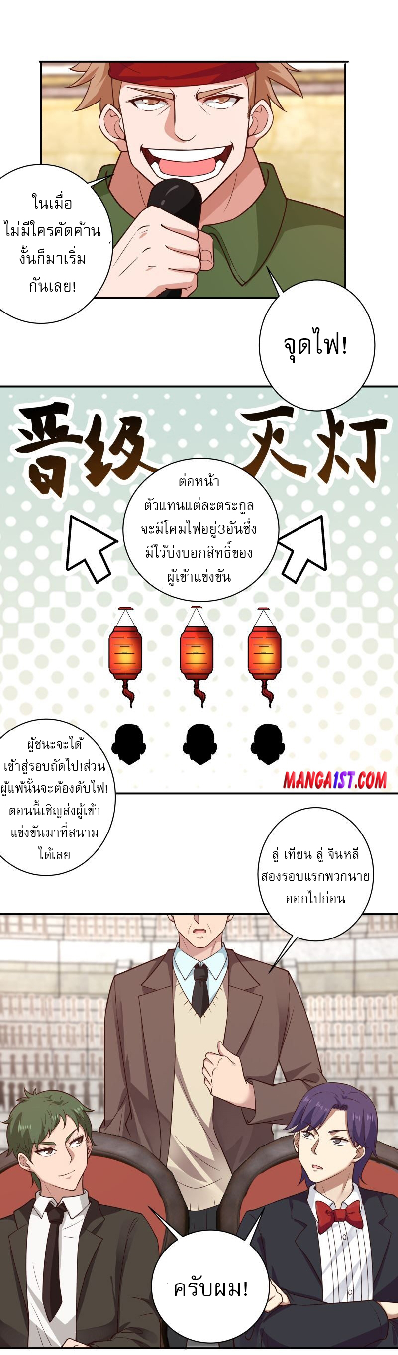 I have dragon in my body ตอนที่ 269 หน้า 9