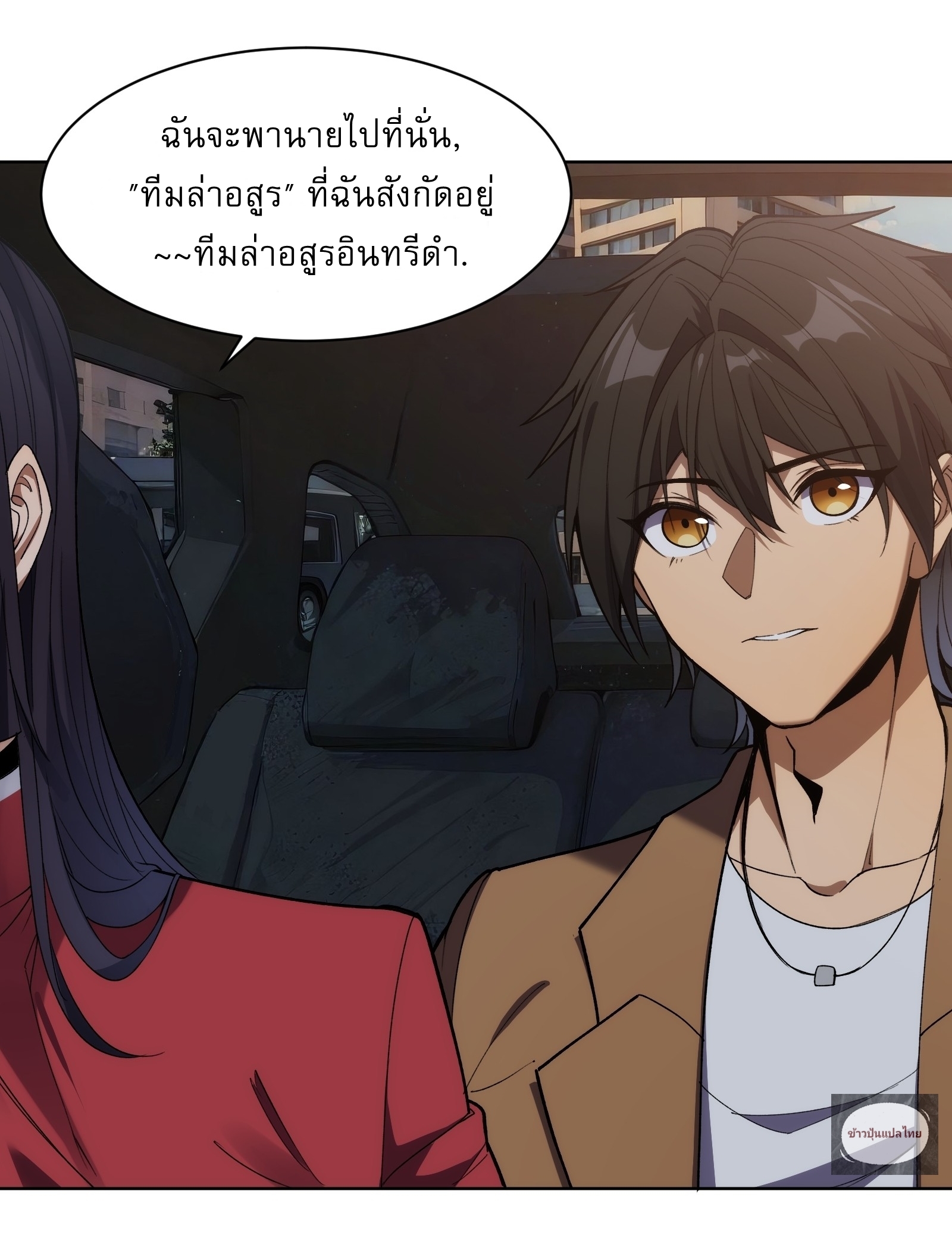 I Rely On Killing Monsters To Extend My Longevity ดับอสูร ต่อชะตา ตอนที่ 10 หน้า 5