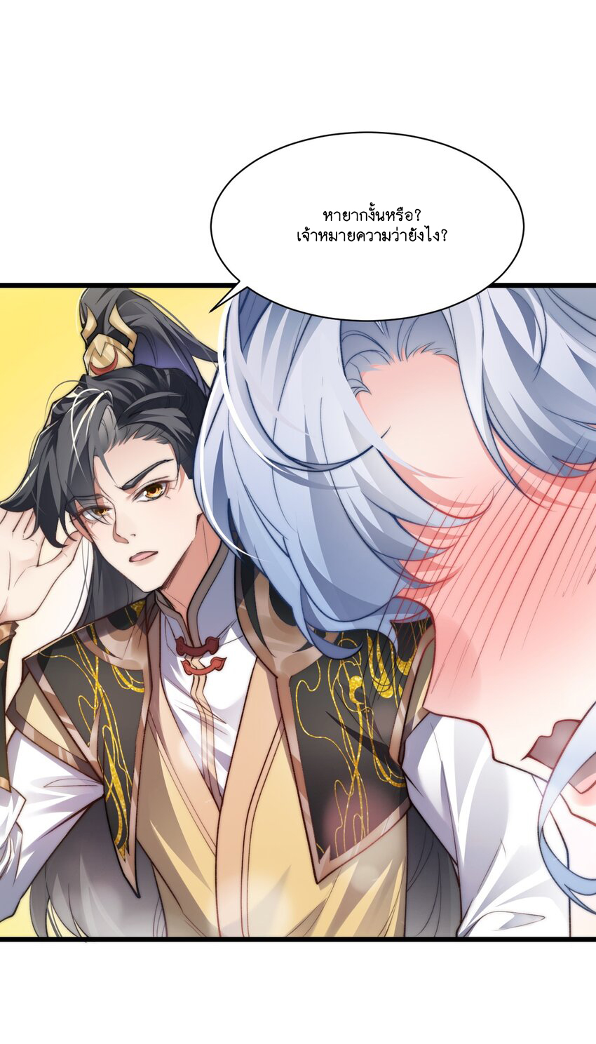 Cultivation of Destiny Great Waste ตอนที่ 6 หน้า 27