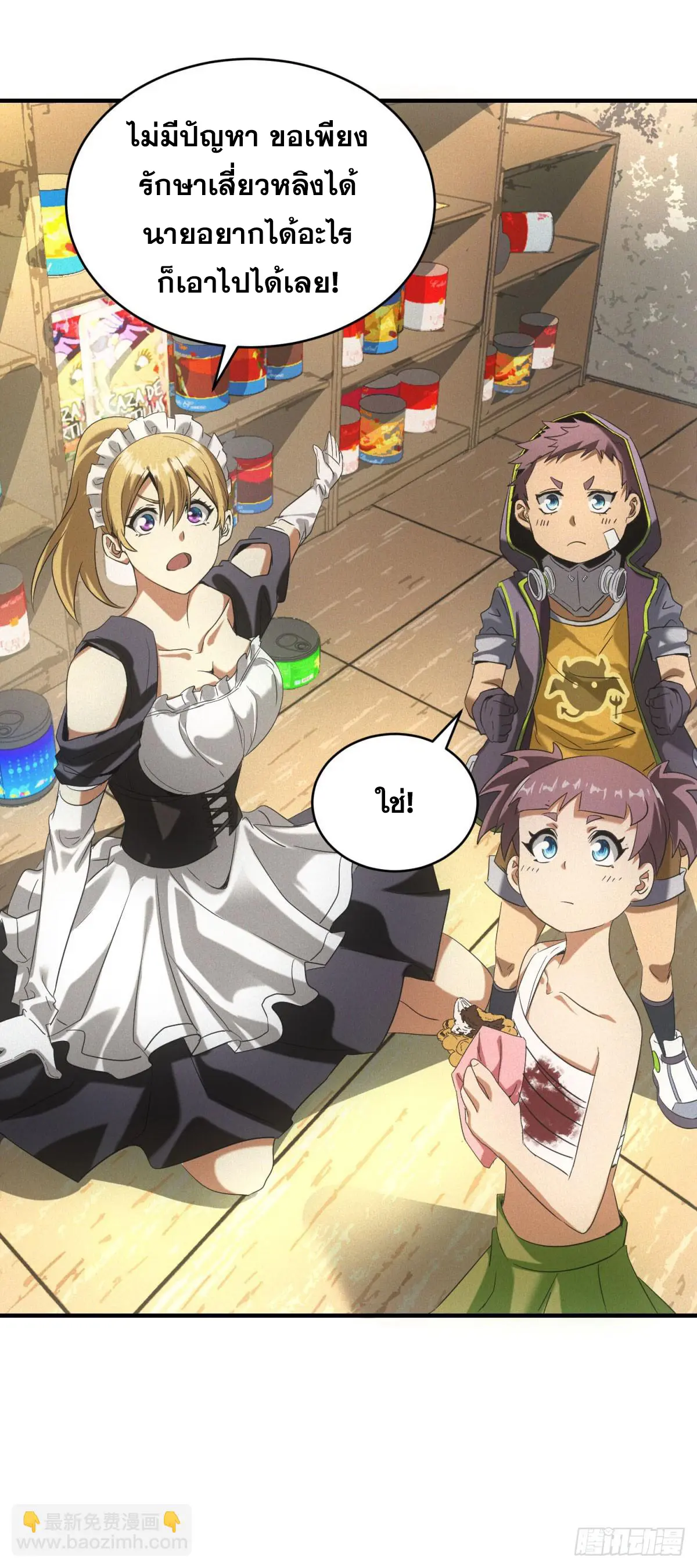 ผมมาเปิดร้านแผงลอยในวันสิ้นโลก ตอนที่ 9 หน้า 33