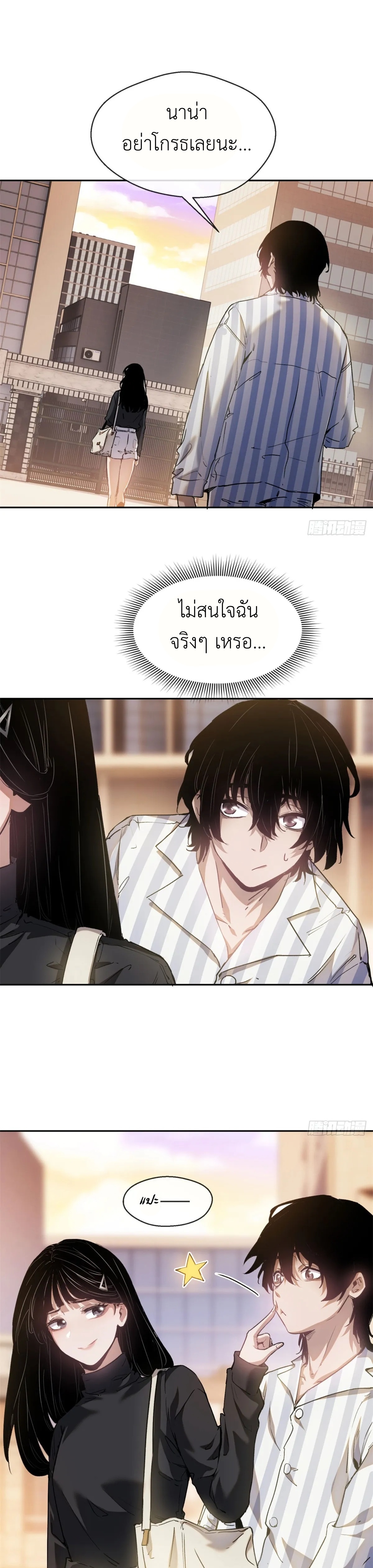 Dao of the Bizarre Immortal เซียนมรรคพิกล คนวิปลาส ตอนที่ 4 หน้า 9