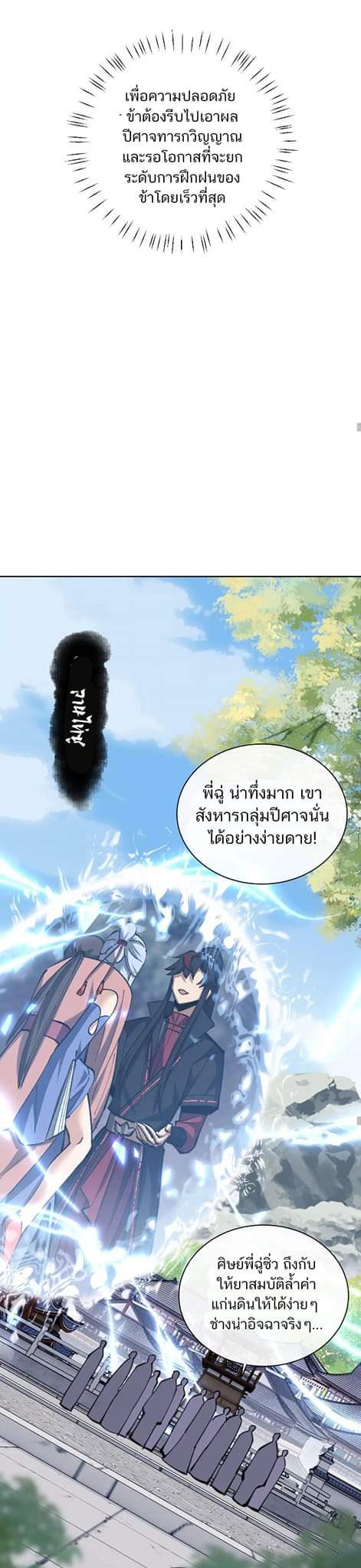 Devious Son Of Heaven ตอนที่ 20 หน้า 19