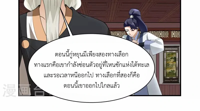 Chaos Alchemist (วิบัติการณ์เทพเซียนโอสถ) ตอนที่ 186 หน้า 16