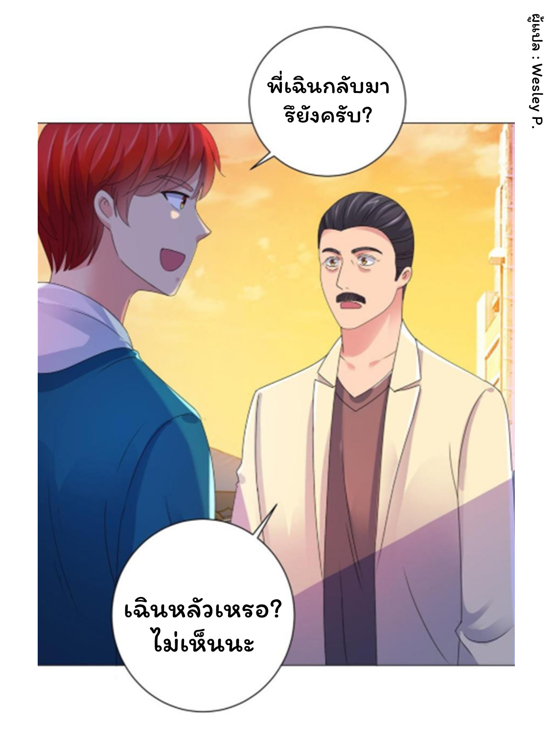 ระบบพระเจ้า ตอนที่ 145 หน้า 9