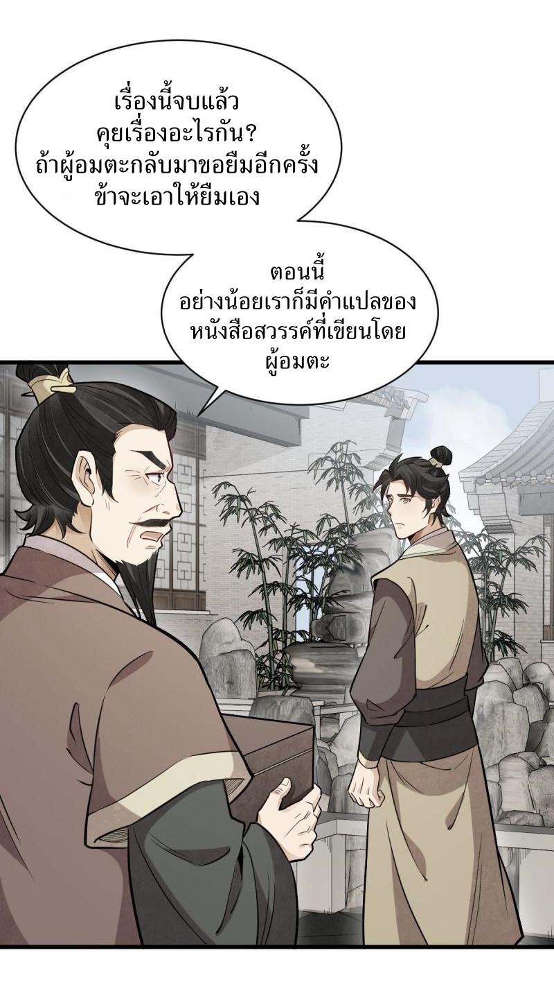 Lan Ke Qi Yuan ตอนที่ 179 หน้า 7