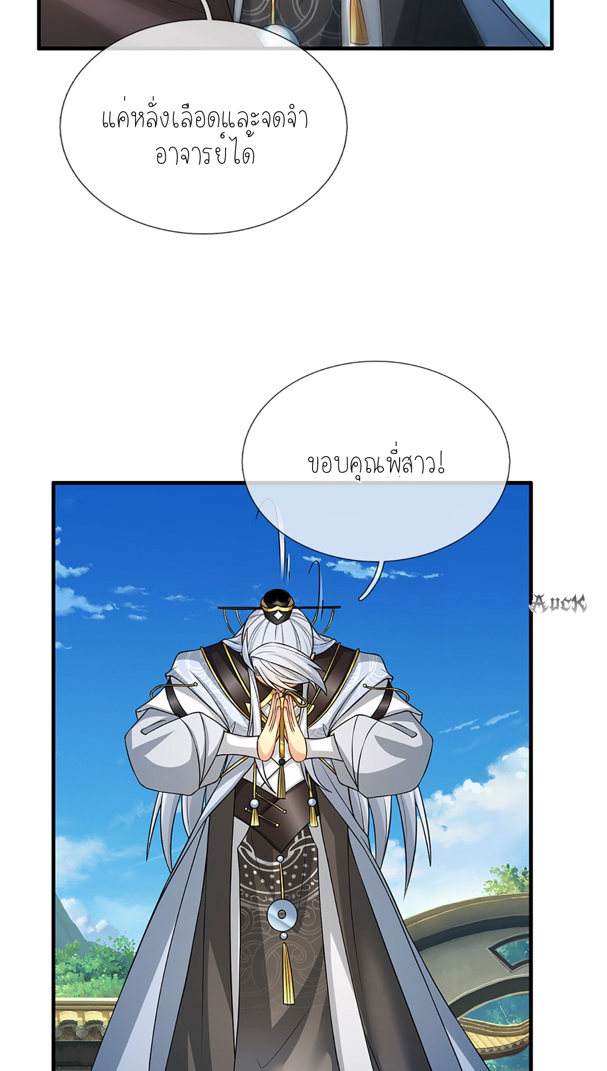 ปลุกร่างกาย ฉันอมตะ ตอนที่ 3 หน้า 14