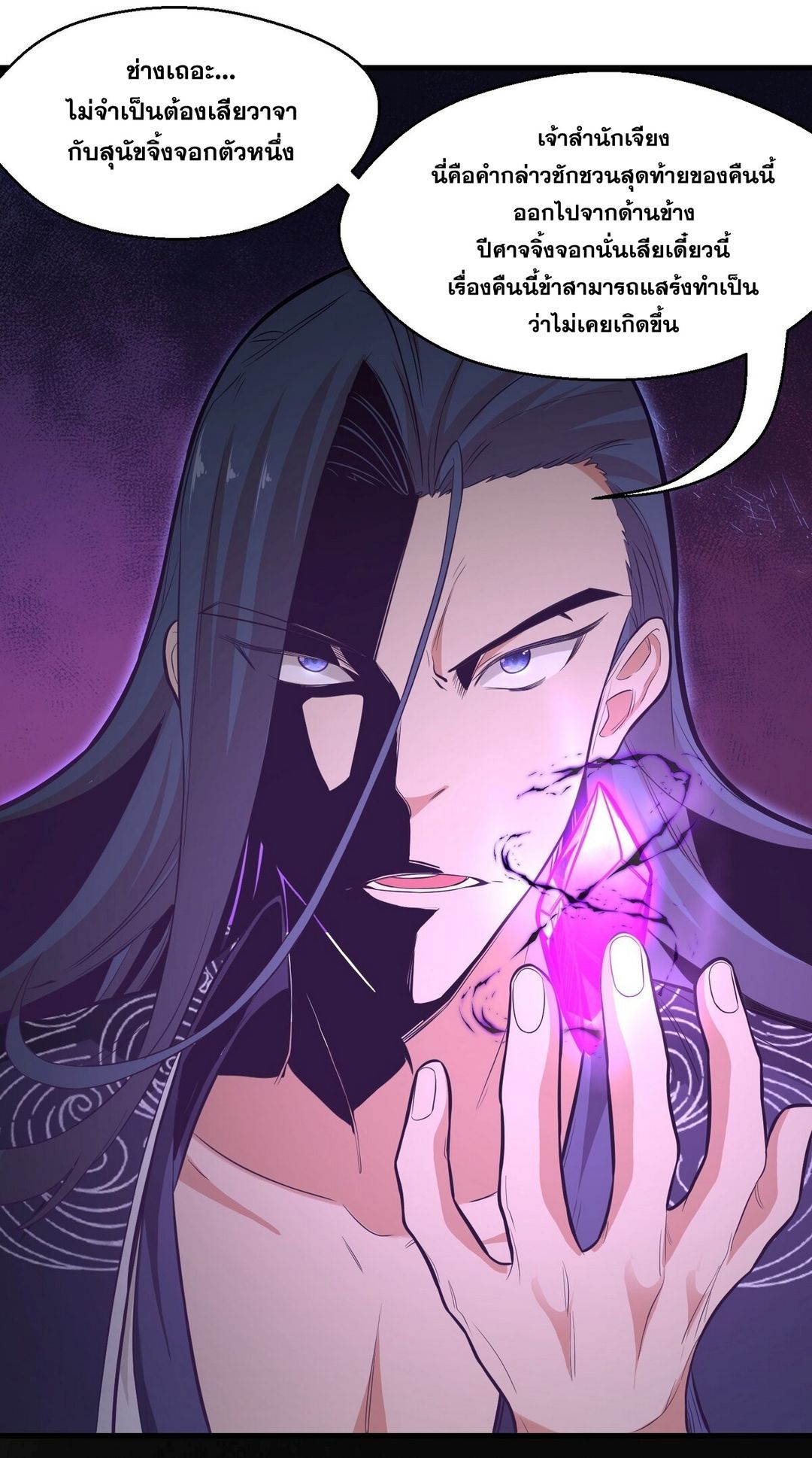 Surrounded By Monsters I Found A Little Witch ถูกปีศาจรายล้อม ข้าเก็บแม่มดน้อยขึ้นมา (ตัดจบ) ตอนที่ 17 หน้า 9