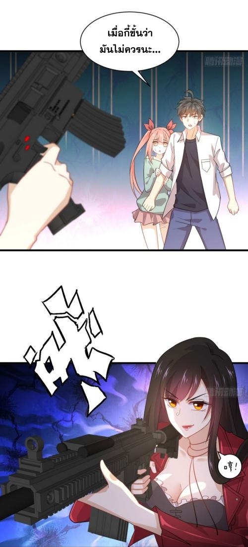 Immortal Swordsman in The Reverse World ข้าเซียนกระบี่ไม่เกาะสตรี ตอนที่ 81 หน้า 27