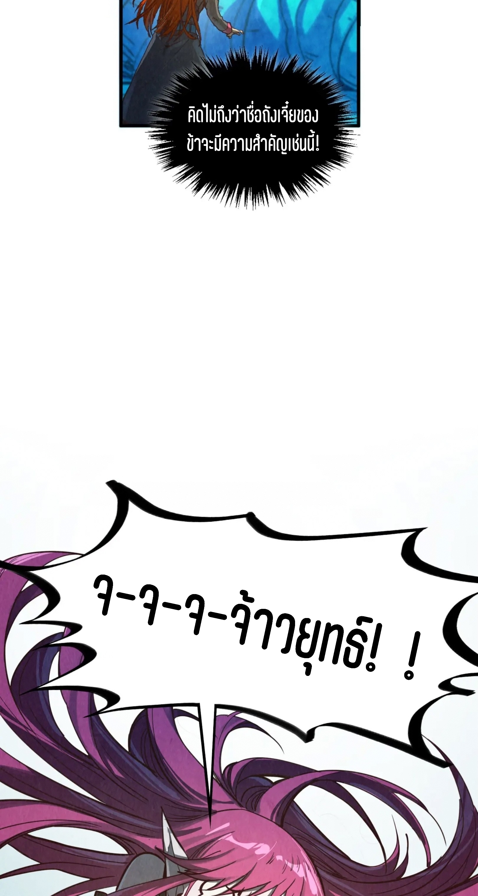 มหาเทพนิรันดร์กาล ตอนที่ 286 หน้า 29