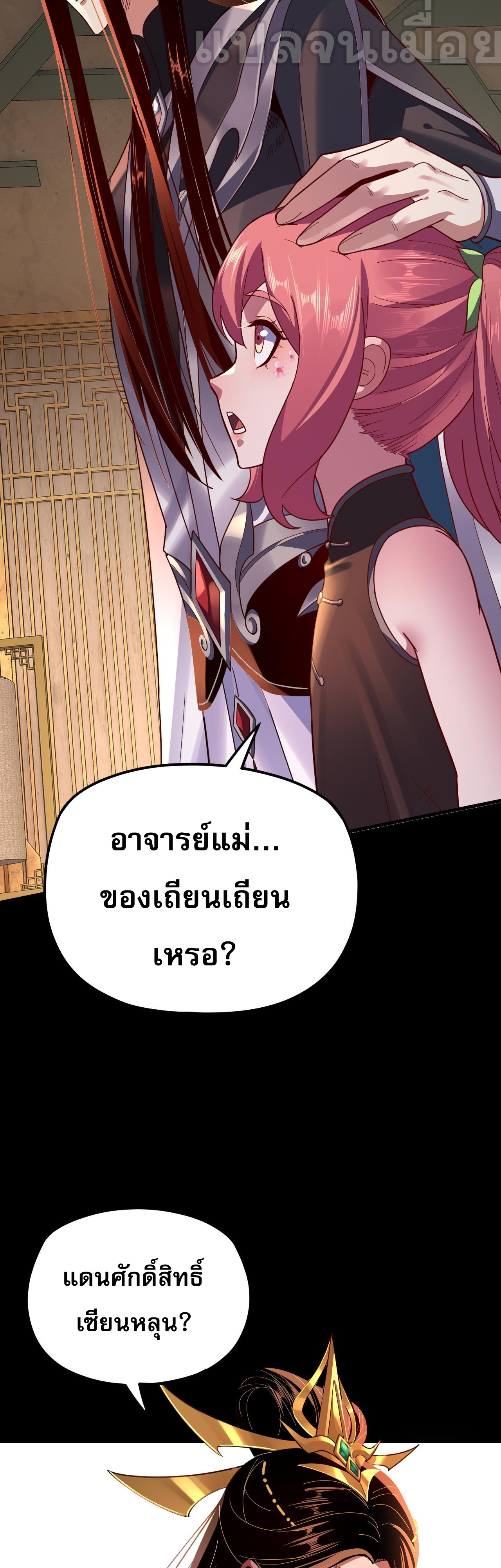 ข้าคือจอมวายร้ายผู้ยิ่งใหญ่ (ชนจีนก่อนใคร) ตอนที่ 107 หน้า 25