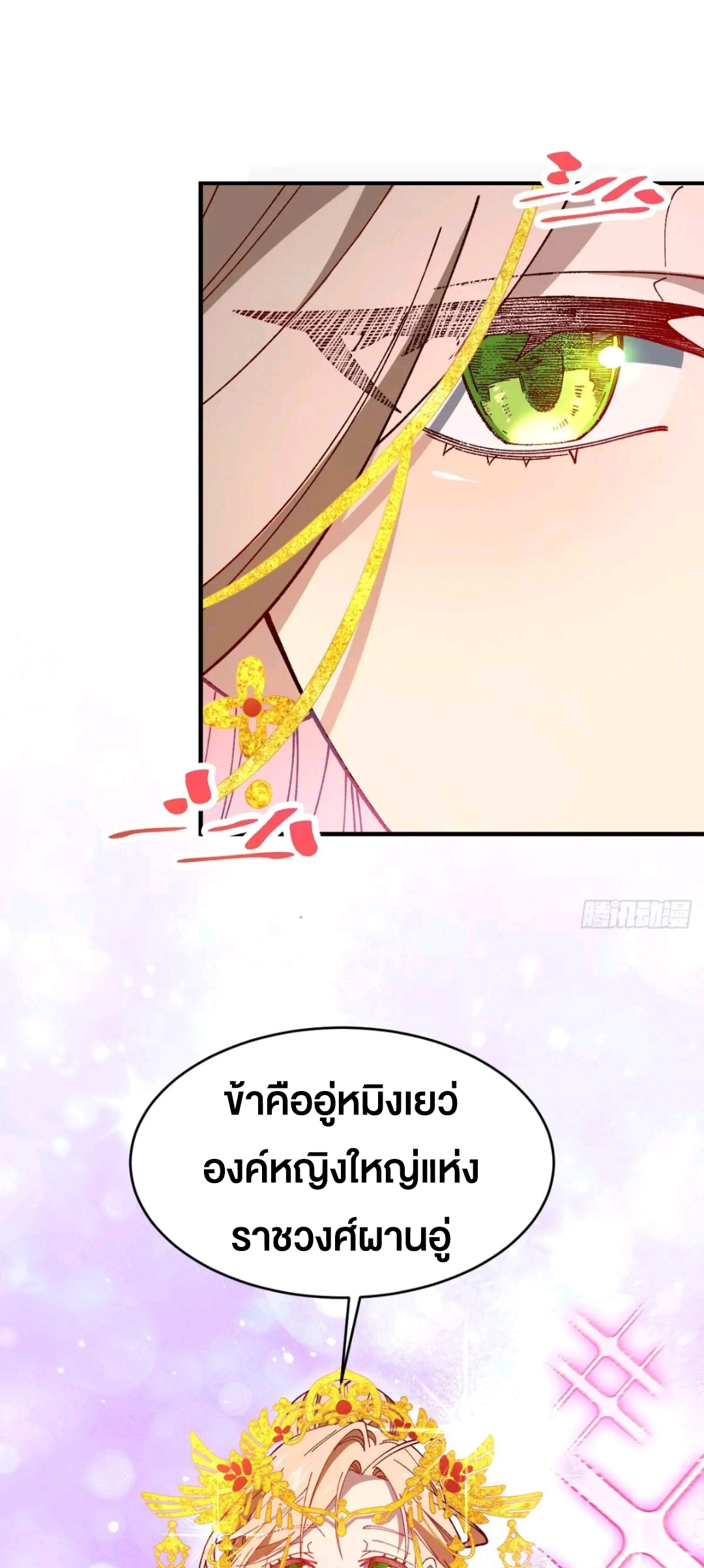กำเนิดร่างเทวะบรรพกาล ตอนที่ 93 หน้า 48