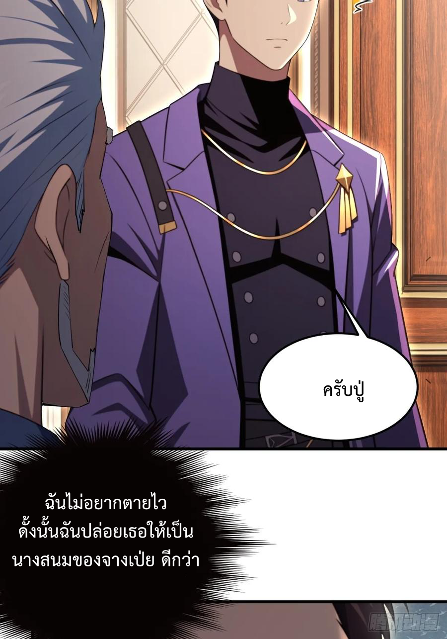 ระบบบังคับรัก กับนางตัวร้าย ตอนที่ 2 หน้า 31