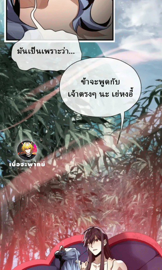 จอมมารสุดแกร่ง ล้างแค้นศิษย์ทรยศ ตอนที่ 56 หน้า 33