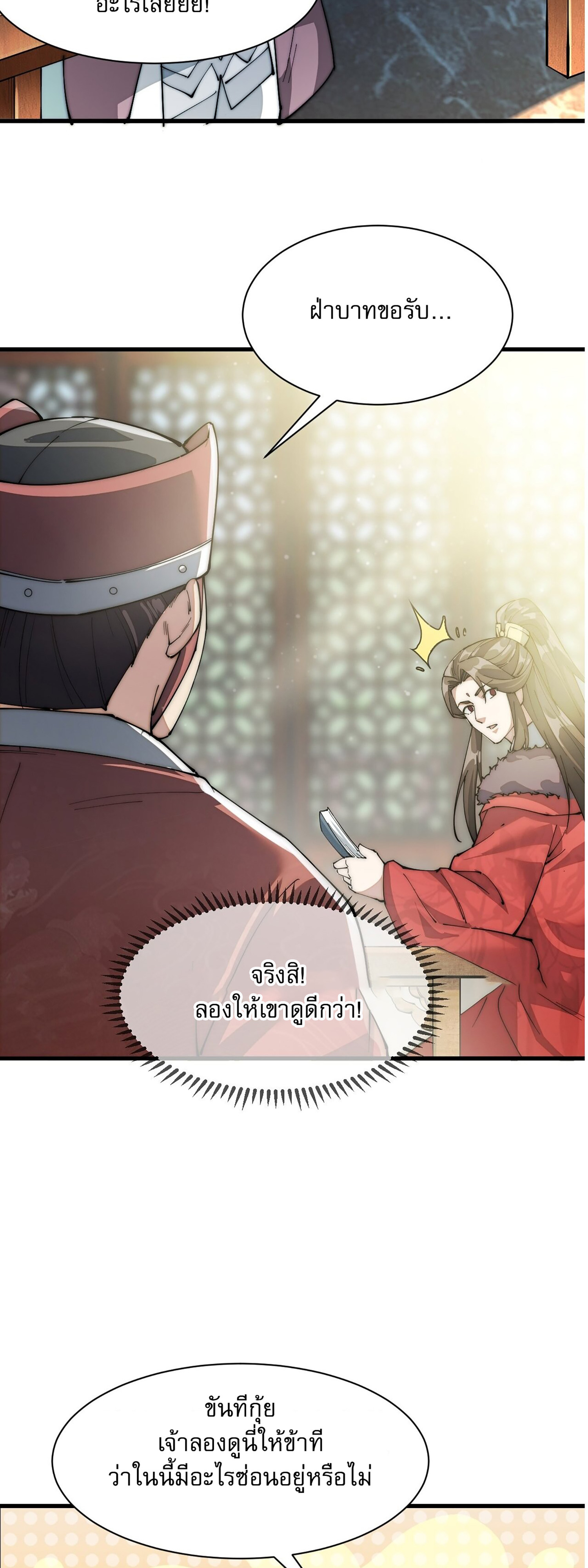 ผมมันไม่ใช่ลูกรักของพระเจ้า ตอนที่ 1 หน้า 61