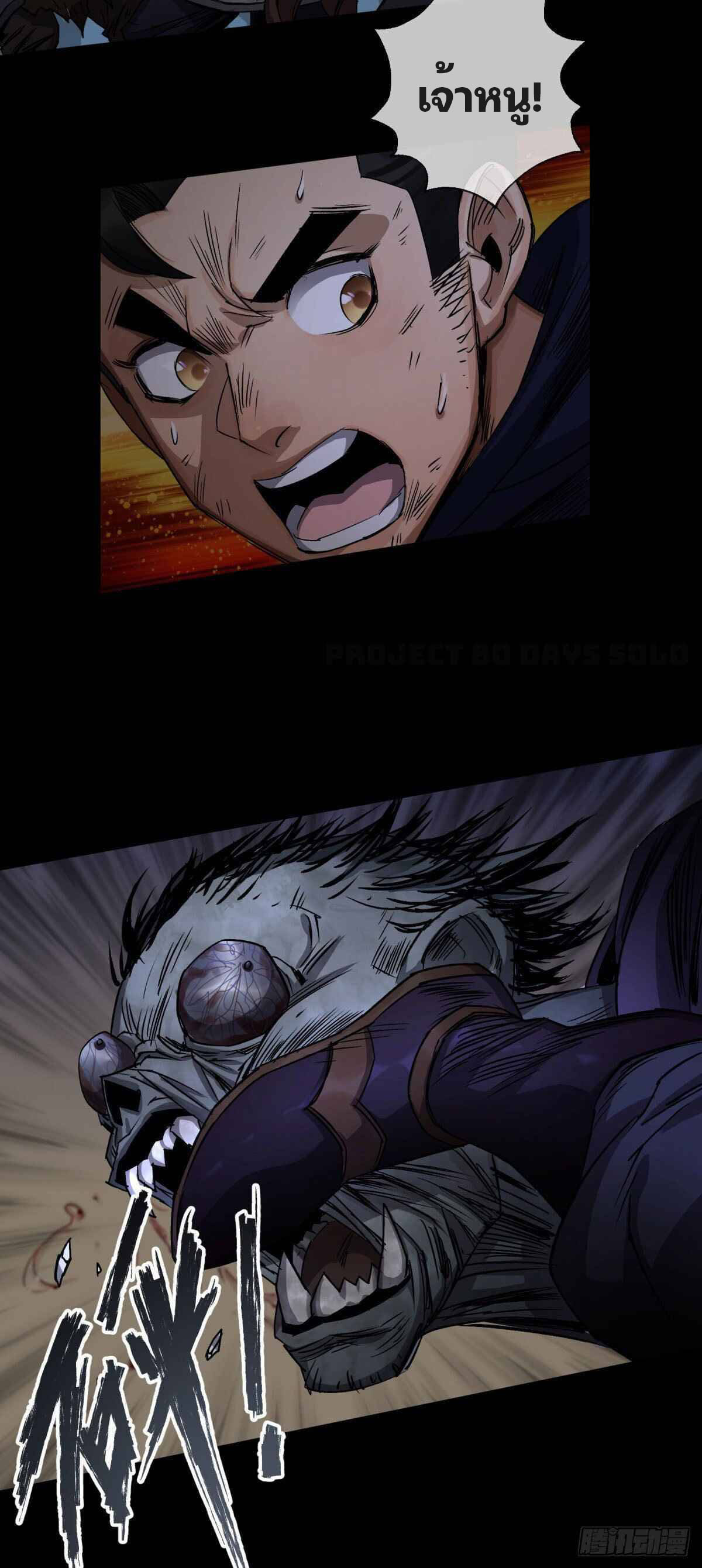 มหาปราชญ์ผู้ยิ่งใหญ่ ตอนที่ 6 หน้า 4