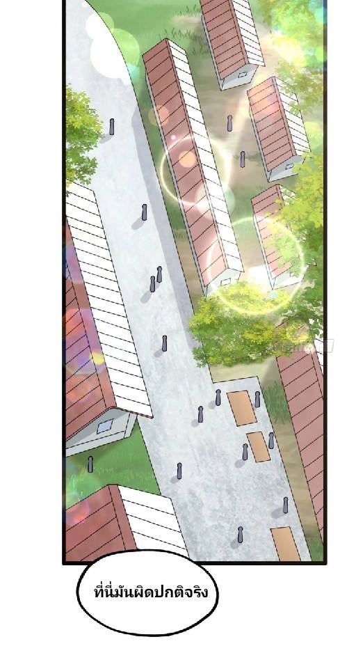 ข้าเป็นเจ้าสำนักที่ลูกศิษย์ต้องการตัว ตอนที่ 4 หน้า 19