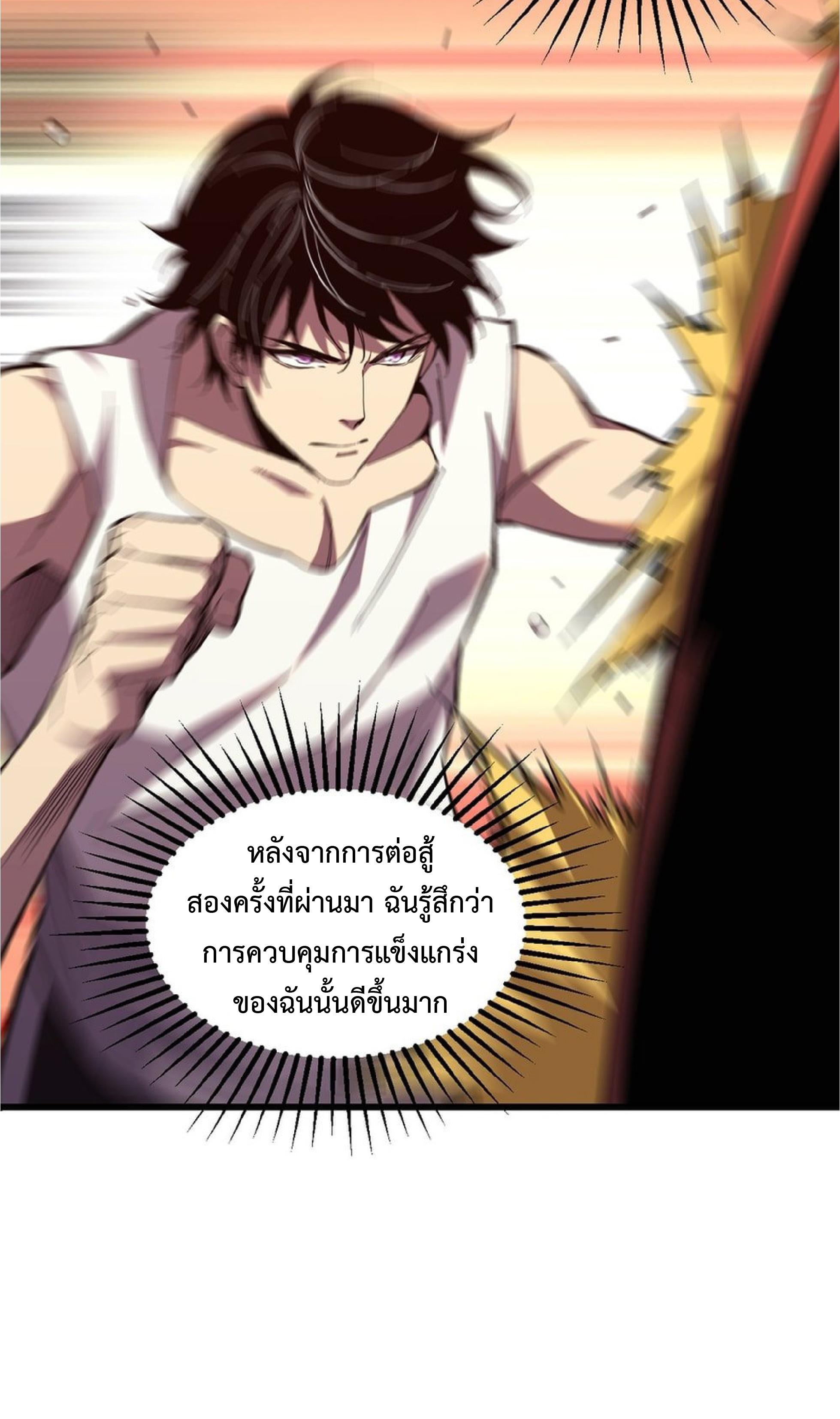 เทพอสูรทำลายล้างโลก ตอนที่ 5 หน้า 24