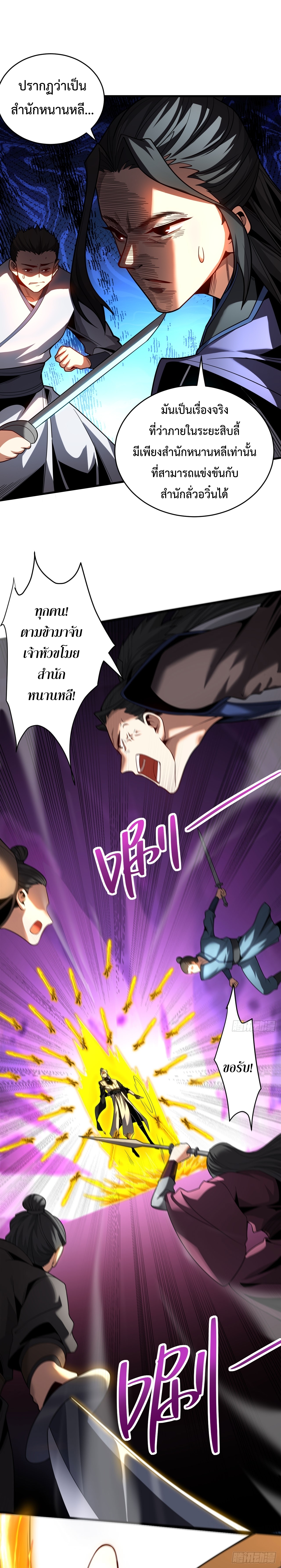 ข้าขอบ่มเพาะศิษย์แบบชิวๆ ก็แล้วกัน! (ชนจีน) ตอนที่ 31 หน้า 2