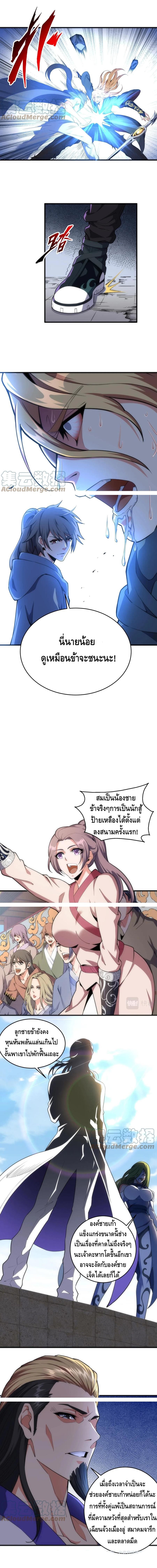 Eternal god emperor ตอนที่ 25 หน้า 5