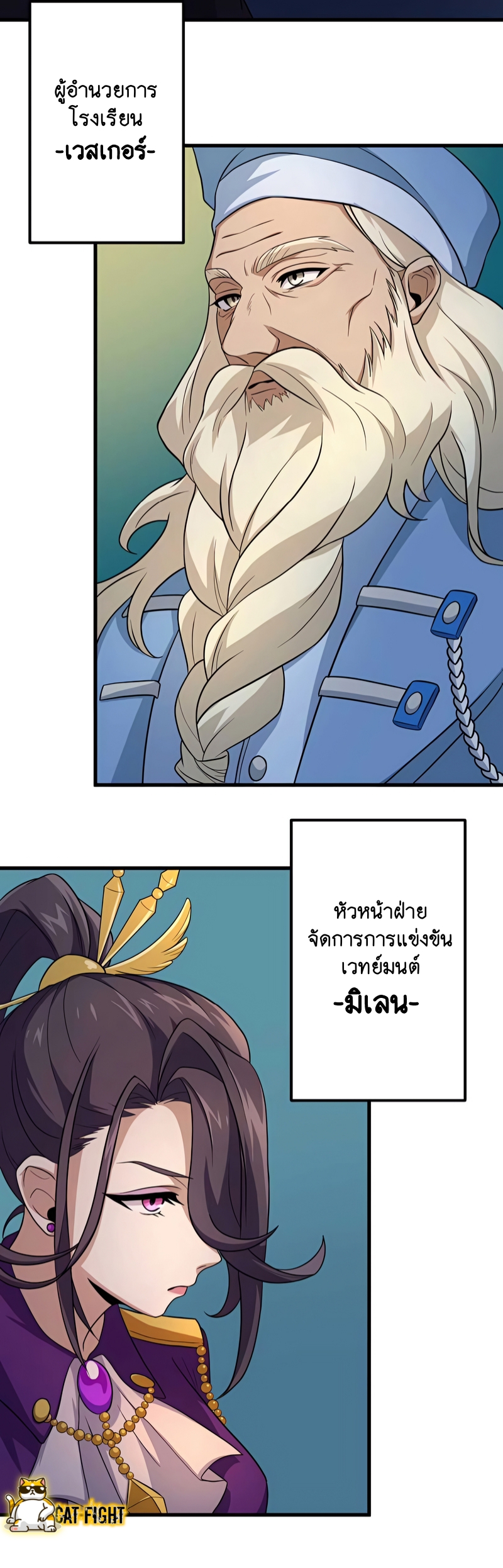 ฉันกลับชาติมาเกิดใหม่เป็นก็อบลินระดับ SSS ตอนที่ 9 หน้า 23