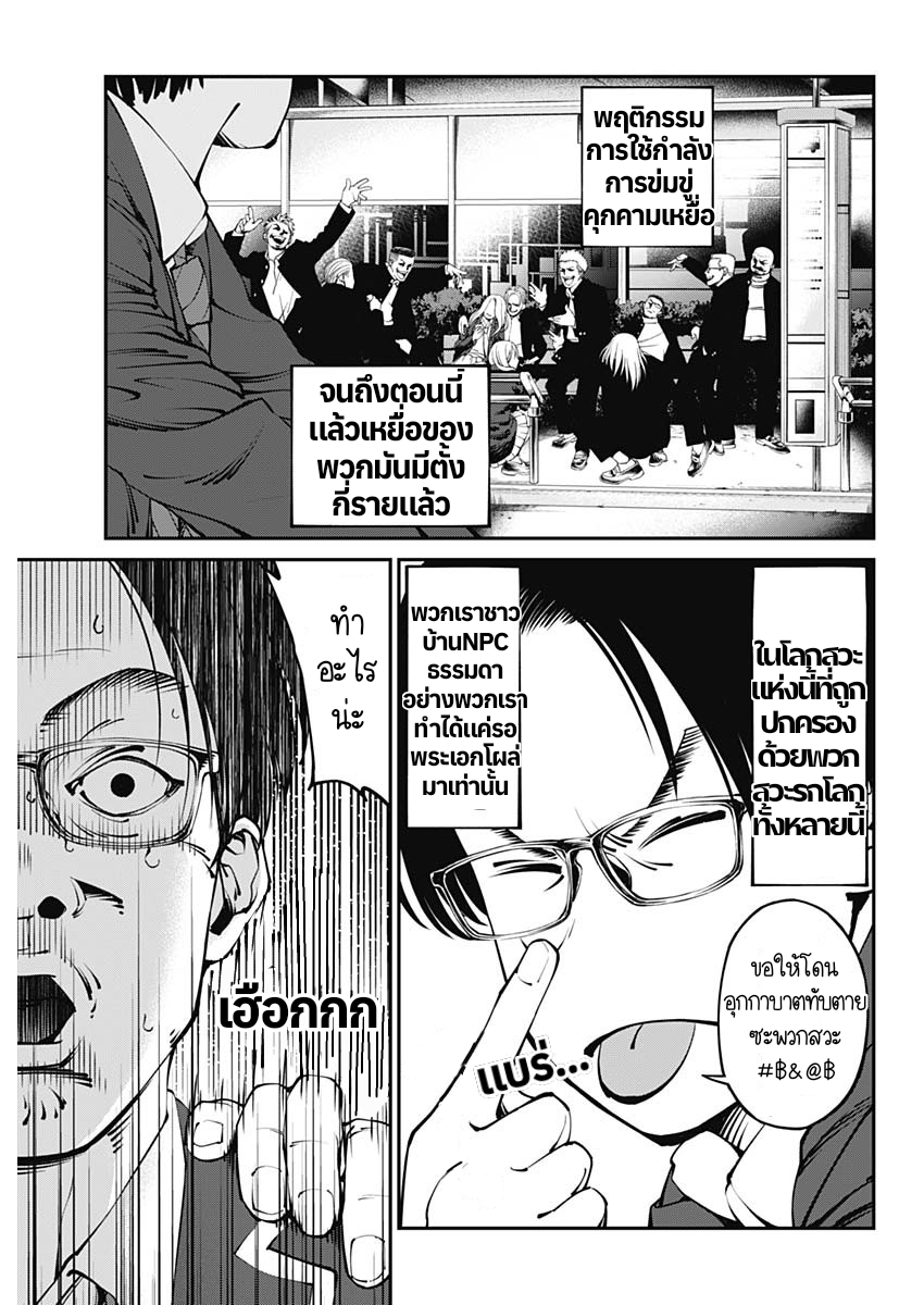 เมื่อโลกนี้อัปเดต ตอนที่ 1 หน้า 17