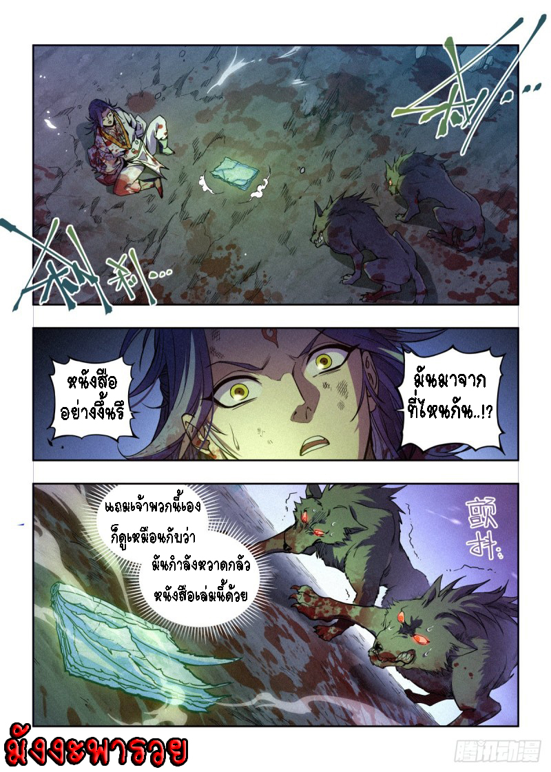 Young master is too Righteous ตอนที่ 1 หน้า 20