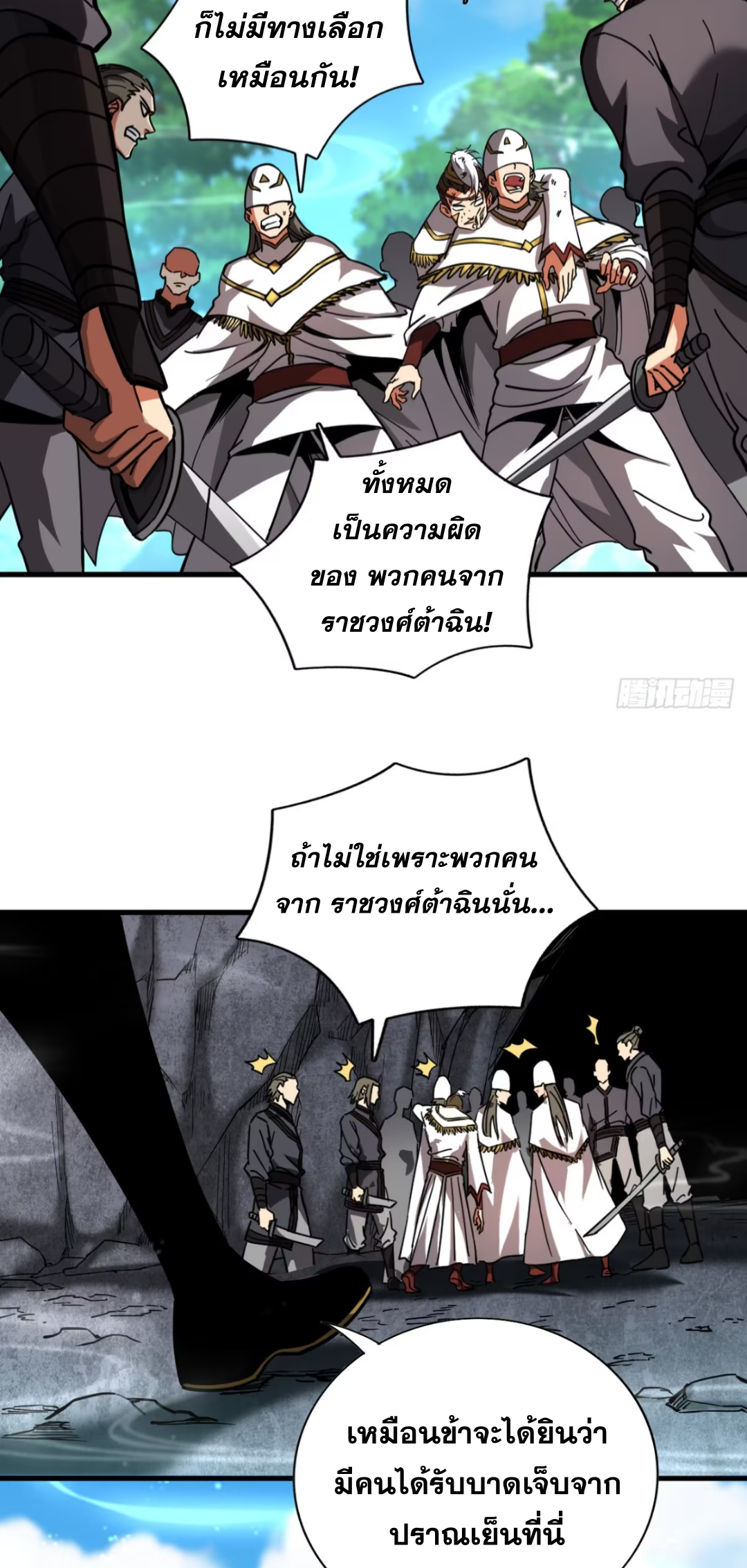 My Disciples Cultivate, While I Slack Off!  ศิษย์ของข้าฝกฝน ส่วนข้าขี้เกียจ ตอนที่ 105 หน้า 18