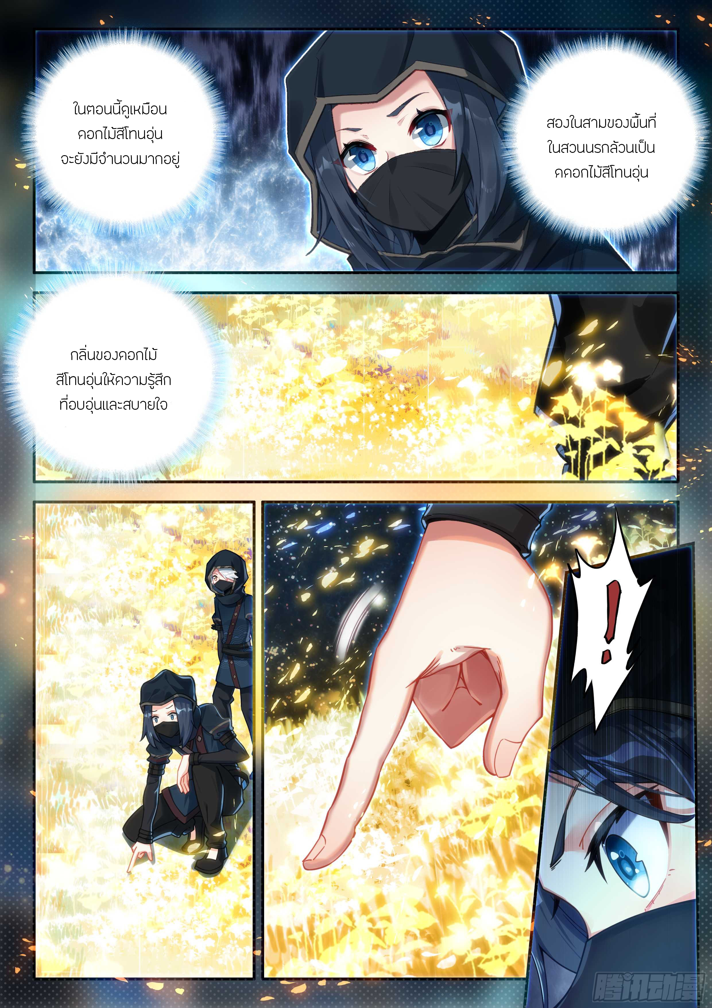 Douluo Dalu 5 - Rebirth of Tang san ตอนที่ 152 หน้า 6