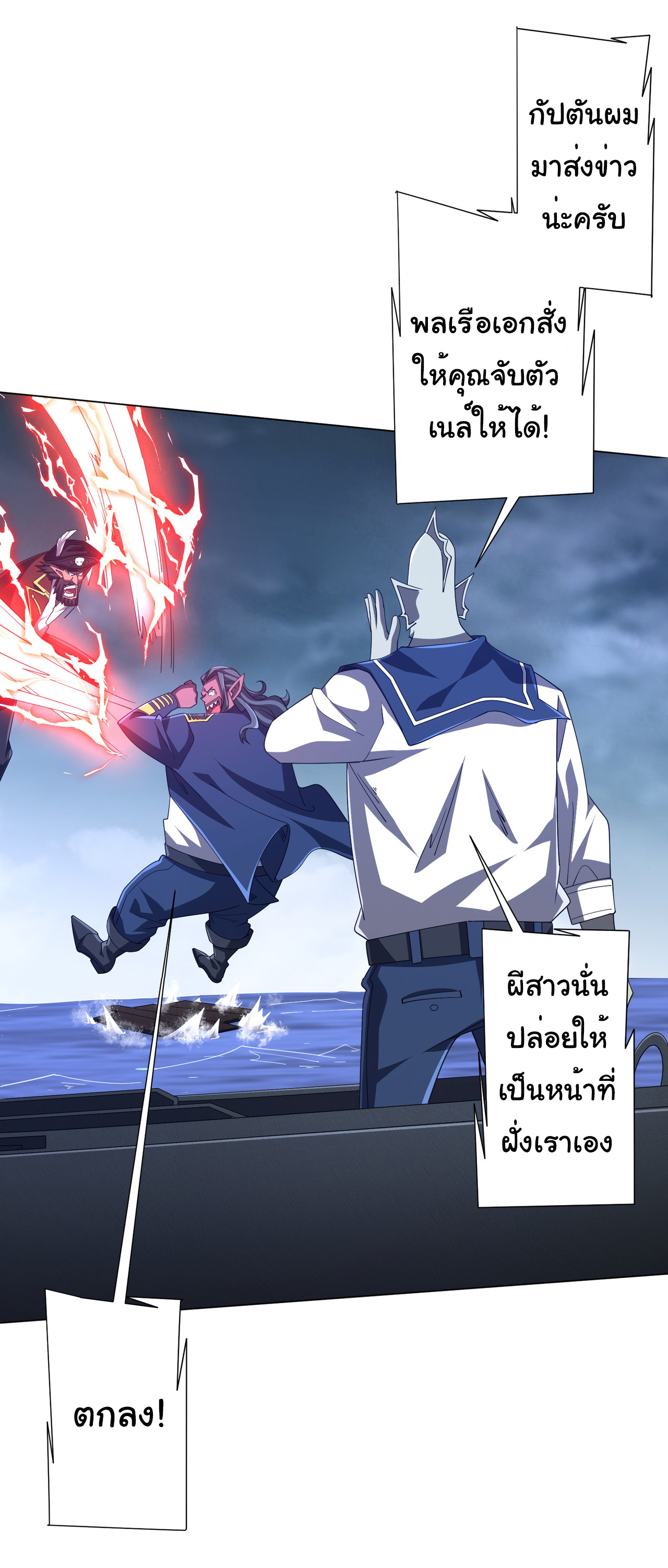 Start with trillions of coins ตอนที่ 116 หน้า 45