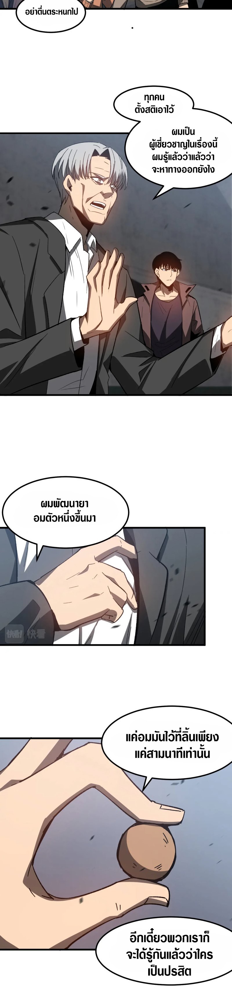 Super Evolution ตอนที่ 90 หน้า 3