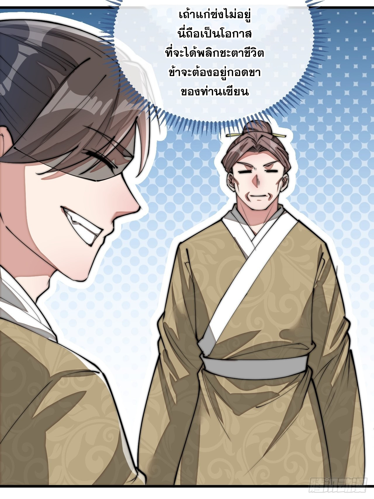 บุรุษที่มีโชค คงไม่ใช่ข้าแล้วแหละ ตอนที่ 90 หน้า 38
