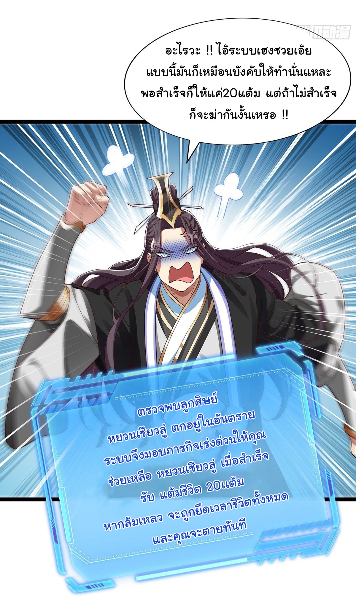 ฉันนี่แหละบรรพบุรุษโลกปีศาจ ( Reincarnation of the Demon Ancestor ) ตอนที่ 5 หน้า 3