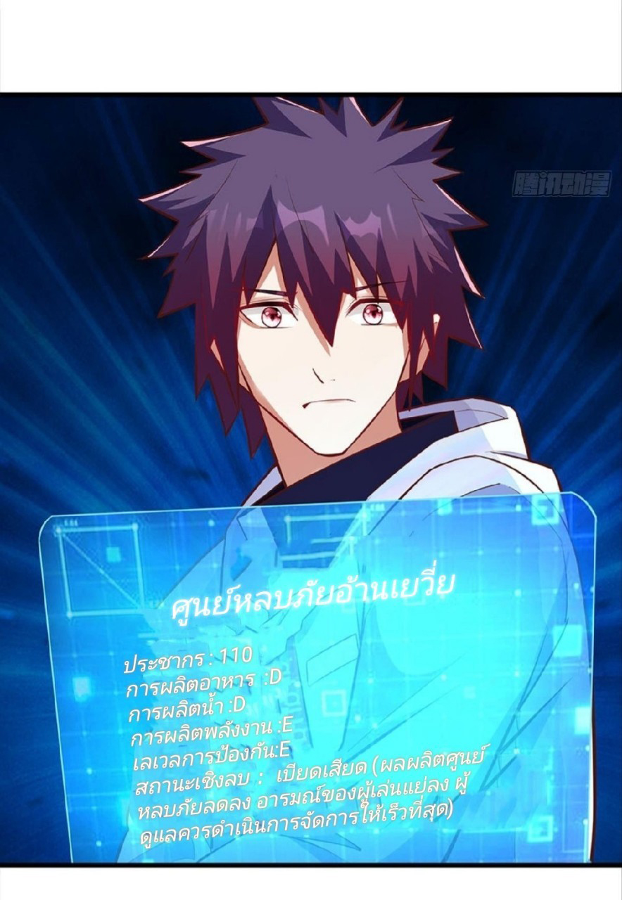 ผมพึ่งกลายเป็นคนรวยที่สุดในวันสิ้นโลก ตอนที่ 32 หน้า 5