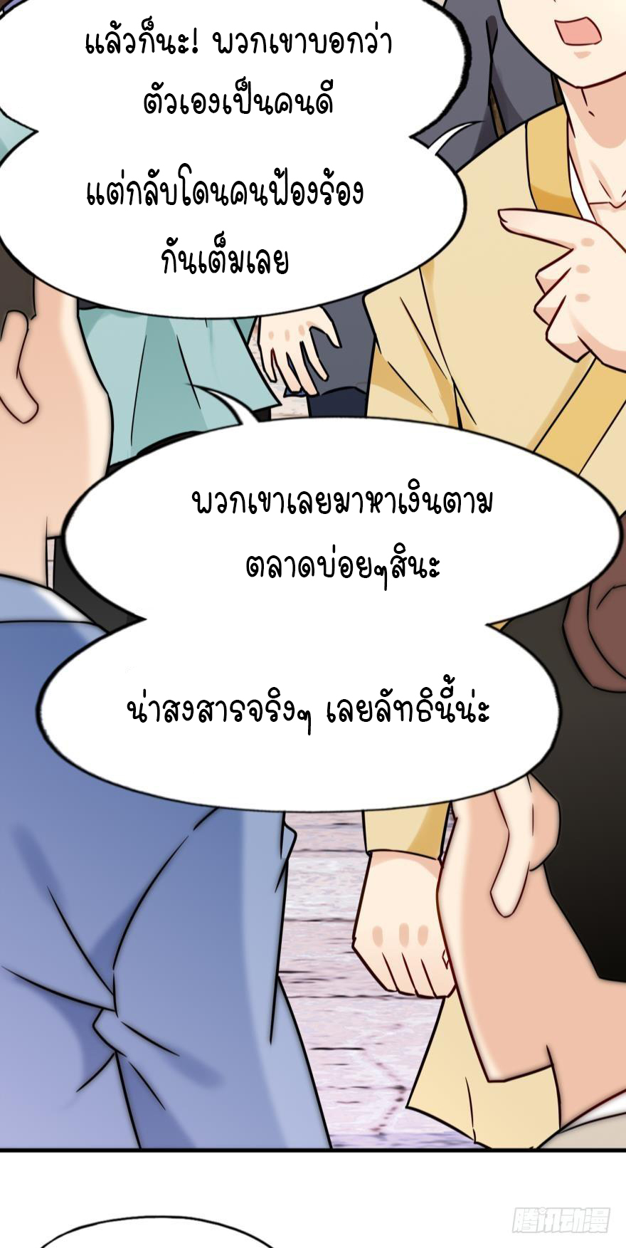 Ancestor online ตอนที่ 5 หน้า 22