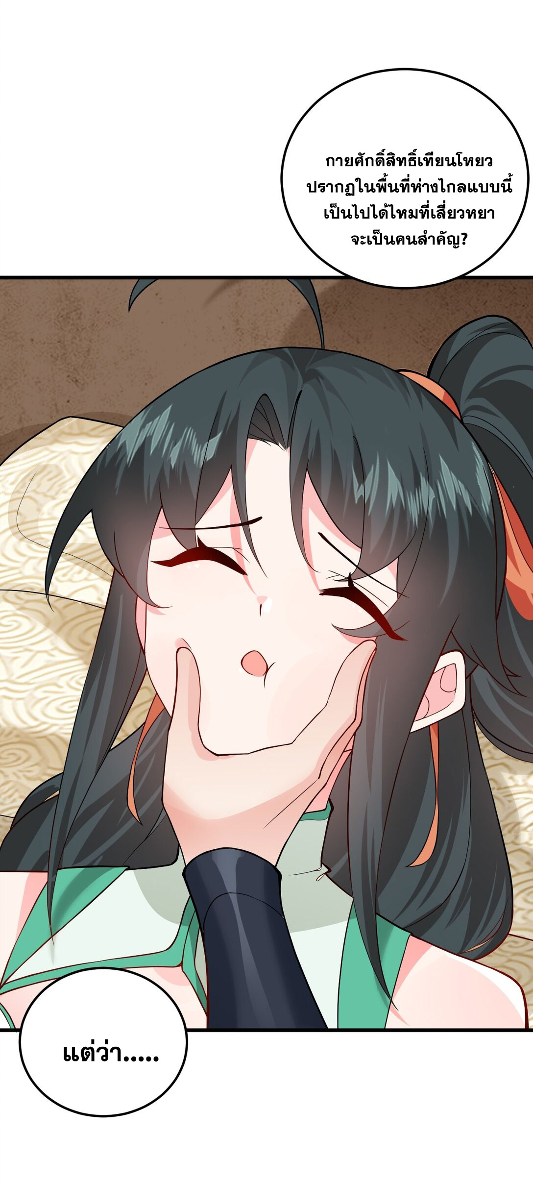 ด้วยโลกแห่งการฝึกตน เหล่าเซียนจึงอยู่ยงคงกระพันในใต้หล้า ตอนที่ 11 หน้า 14