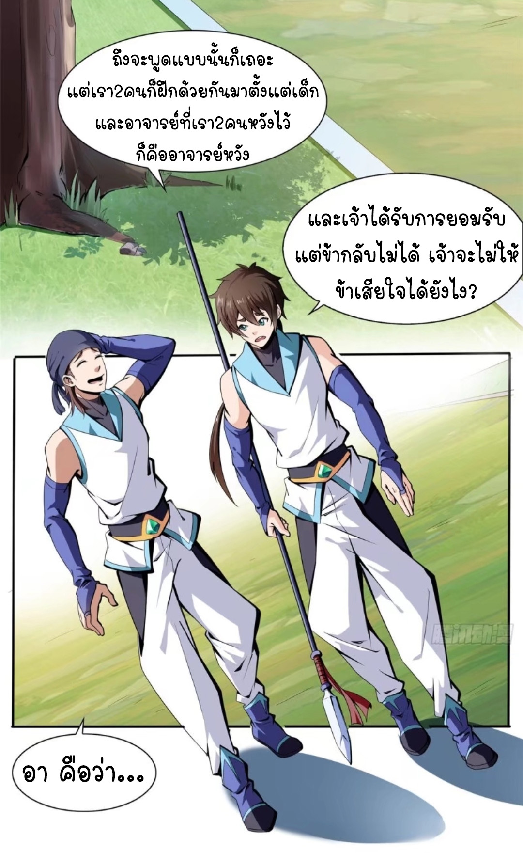 Library Of Heaven's Path ตอนที่ 6 หน้า 3